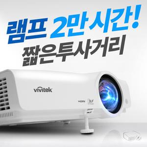 비비텍 단초점 빔프로젝터 추천 MX595ST 강의용 회의용 학원용 빔프로젝트