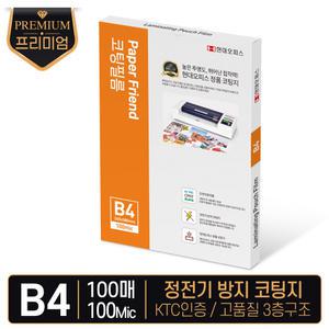 [현대오피스] B4 코팅지 (100mic) 100매입 정전기방지 KTC안전인증 코팅필름