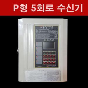 P형 5회로 수신기 기록장치내장형 현대방재 P형수신기