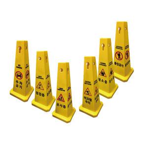 WS 사각콘표지판 공사중 안내판 주차콘 출입금지