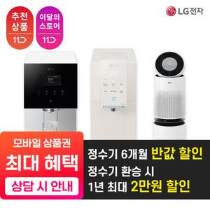 [LG 공식 구독/렌탈][상품권 최대 혜택] LG 가전 정수기 공기청정기 세탁기 건조기 스타일러 식기세척기 전기레인지 워시타워 에어컨 모음전 / 상담,초기비용0원