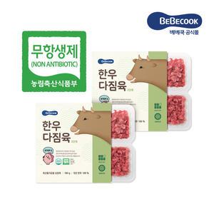 [베베쿡] [냉동] 한우다짐육 2단계(완료기) 2박스
