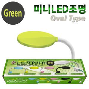 유피 미니 LED조명 타원형 그린 수족관 어항등