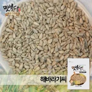 2024년 해바라기씨 불가리아산 1kg