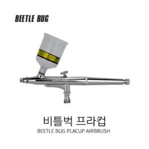 비틀벅 프라컵 에어브러시 3호 0.3mm BBA-PC003