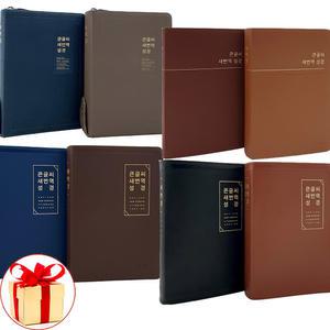 (카드10%+형광펜)생명의말씀사 큰글씨 새번역성경 중단본 합본.대단본.무지퍼 지퍼 PU 천연가죽 RN72WBU RN72EWF 성경책