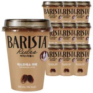 바리스타룰스 에스프레소 라떼 250ML x 10개 / 커피 컵커피