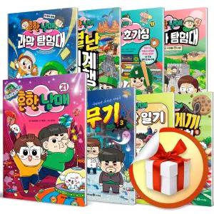 카드+선물) 흔한남매 책 선택구매 / 안 흔한 일기 호기심 별난 방탈출 과학탐험대  별난세계여행