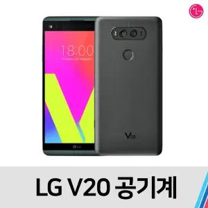 LG v20  공기계 중고폰 중고 특S급