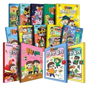 [무료배송] 흔한남매 만화 책 0권 1-20 21 권 단행본 웹툰 오해요 흔남 안 흔한 일기 호기심 게임 별난 방탈출 세계 여행 과학 탐험대 세계사 이상한 나라의 고전 읽기 이무기 흔한 유튜브 연습장