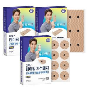 자석패치 관절 실속세트   동전형+관절형X2) 근육통 통증 자석파스