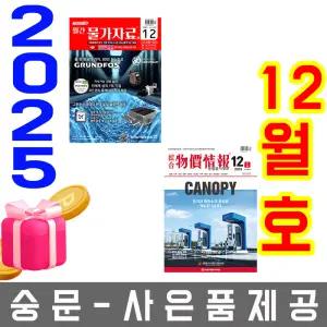 월간 물가자료 + 종합 물가정보 12월호 세트