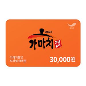 [가마치통닭] 3만원권