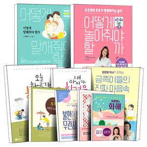 어떻게 놀아줘야 말해줘야 할까 1 2 화해 금쪽이들의 진짜 마음속 내 아이가 힘겨운 부모들 오은영 모두가 행복해지는 놀이 자녀교육