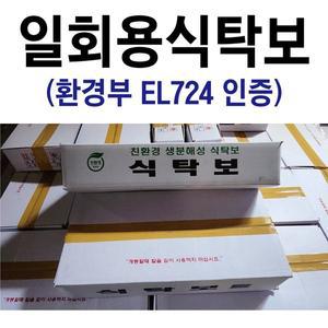 일회용식탁보 1박스300매 비닐식탁보 방수식탁보 식탁보 상보 식탁비닐