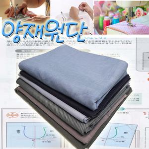 의류 원단(양장.양복)봄과여름/가을과 겨울.바지.치마.셔츠.자켓