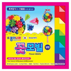 종이나라 10색 60매 꽃 모빌 꽃모빌 양면 색종이 1갑 15입 유치원 학교 종이접기 교육 교재용