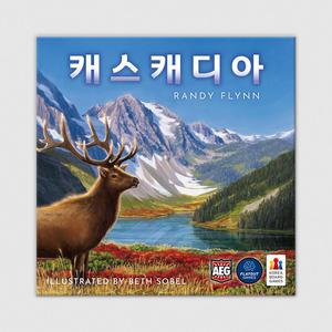 캐스캐디아 보드게임