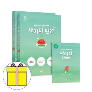 박문각 사이다 면접 경기도 임용시험 2차 면접시험