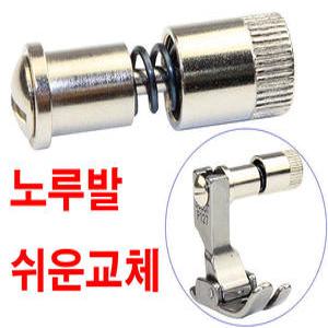 A-6 노루발 빠른교체 퀵체인저 노루발 원터치 쉬운교환 노루발변경  본봉 미싱