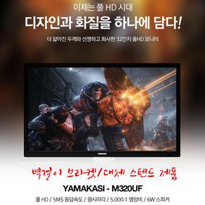 중고 야마카시 32인치 M320UF 해상도 풀 HD 1920X1080(다리 없는 제품)
