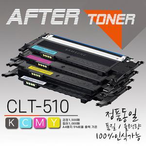 삼성/컬러 SL-C510W 프린터호환 재생토너 CLT-K510S CLT-K510S