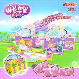 [빅마스터]버블호텔 매직호텔로비 호텔장난감