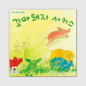 아트박스/코리아보드게임즈 꼬마돼지 서커스