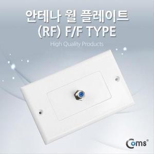 [XBI6L95N]안테나 월 플레이트 RF F F 타입 WALL PTE Coms