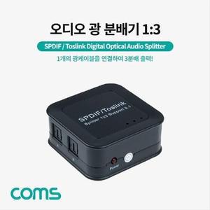 [XBI6L7N1]오디오 광 분배기 1대3 Optical SPDIF Toslink