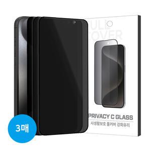 DM 아이폰17 프로맥스 프로 에어 하이온 C 사생활보호 지문방지 글라스 강화유리 (3매) 액정보호필름 아이폰16 15 14 13 플러스 미니