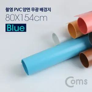 촬영 PVC 양면 무광 배경지 80X154cm Blue 사진 촬영/스튜디오/개인방송/소품/촬영용/상품/제품/동영상