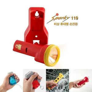 스파키119 비상 조명등 벽걸이형 경보음 안전용품/가정용/차량용/유리/재난/재난용/절전/조명/랜턴/손전등