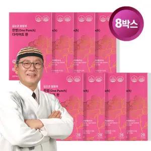 김오곤 원장의 한방 다이어트 환 16주분(8박스)