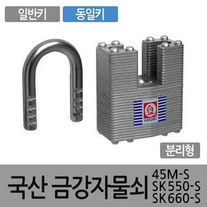 분리형열쇠 자라목열쇠 금강 자물쇠 동일키 공통키