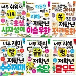 [전집] 초등 저학년을 위한 지식책 6권 세트/초성사자성어.저학년이솝우화.저학년전래동화.탈무드.수수께끼.속담