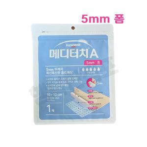 일동 메디터치 A 5mm폼 재생밴드