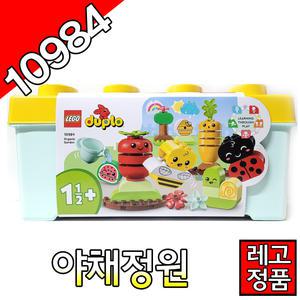 레고듀플로 야채정원 10984 블럭 조립완구 소꼽놀이 레고코리아정품 클래식 주니어