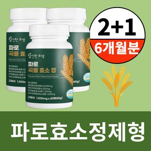 참신한하루 파로효소 파로 이탈리아 엠머밀 곡물 발효 효소 정 3통 6개월분
