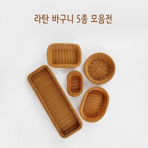 (무료배송+한국산) 라탄바구니 바스켓 트레이 소쿠리 팬트리 라틴 미니 사