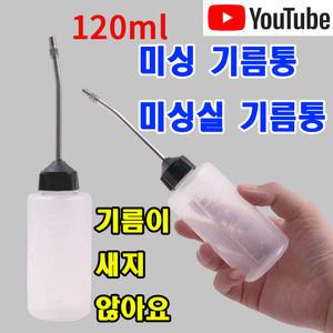 K 마켓 최신형 A-168 미싱 기름통 미싱실 기름통 ( 사용유튜브 있어요 ) 실기름 미싱기름 공업용미싱 가정용미싱 미싱용품 미싱부속 미싱부자재 쏘잉 소잉 SEWING