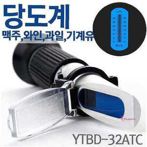 당도계농도계 와인. 유 기계 과일. 맥주. 음료수 유광학식당도측정기 광학식도측정기pqr694