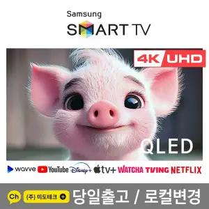 [삼성] 85인치 QLED 4K 스마트TV UHD 85Q60 티비