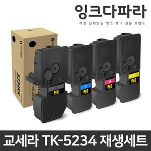 교세라 재생토너 TK-5234 KK 세트 ECOSYS M5521CDN P5021CDN M5521CDW P5021CDW TK5234KK