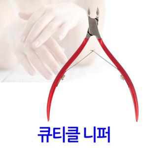 큐티클 니퍼/손톱 발톱 각질 굳은살 리무버 제거 관리 패디니퍼
