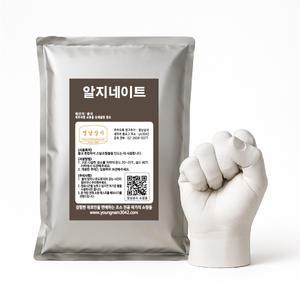 알지네이트 1kg+손발조형물 설명서/손석고 손발도장 영남상사