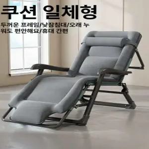 수면 라꾸라꾸 의자 접이식 리클라이너 침대식의자