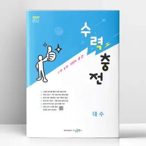 [T멤버십10%+선물] 수력충전 대수 (2026년) | 수경출판사