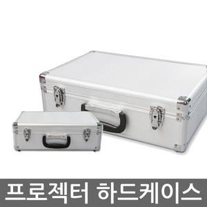 빔 프로젝터 전용 하드케이스 대형