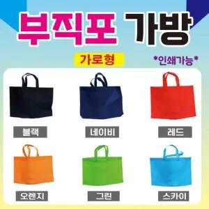 부직포가방 신발주머니 보조가방 학원가방 42*33 밑폭8 (가로형) 장바구니 쇼핑백 준비물가방 시
